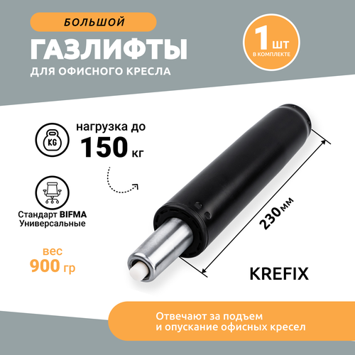 Газлифт большой усиленный до 150 кг