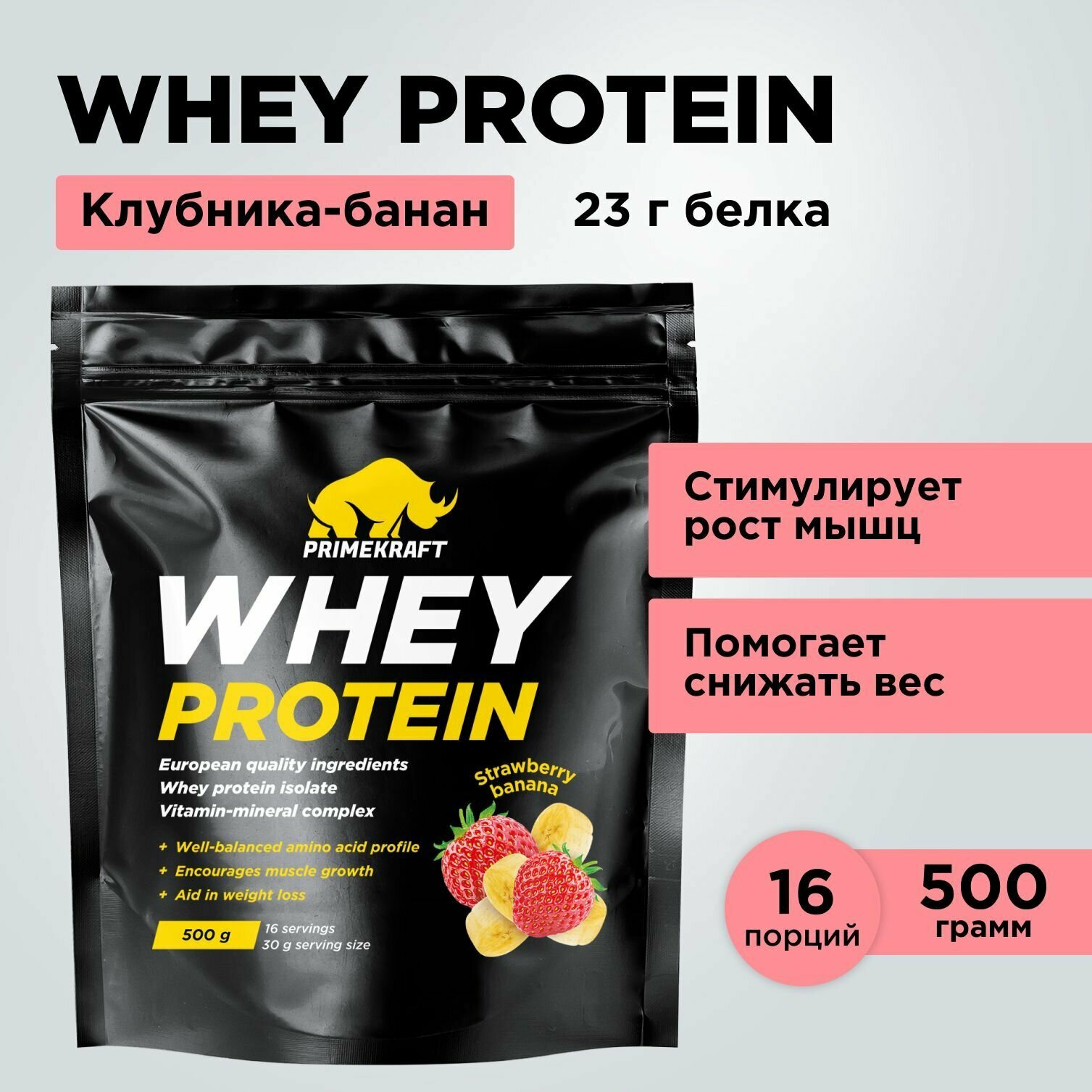 Протеин сывороточный PRIMEKRAFT Whey Protein, Клубника-банан 500 г / 16 порций