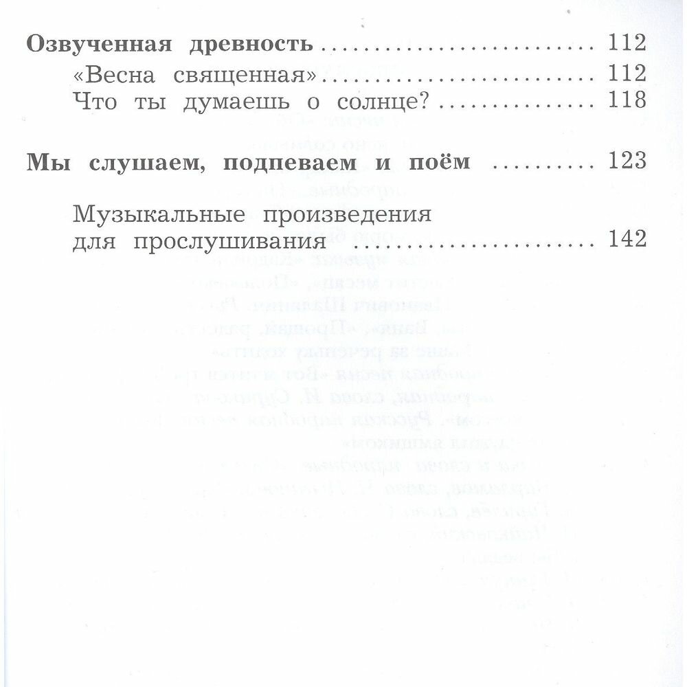 Музыка. 3 класс. Учебник (Усачева Валерия Олеговна) - фото №6