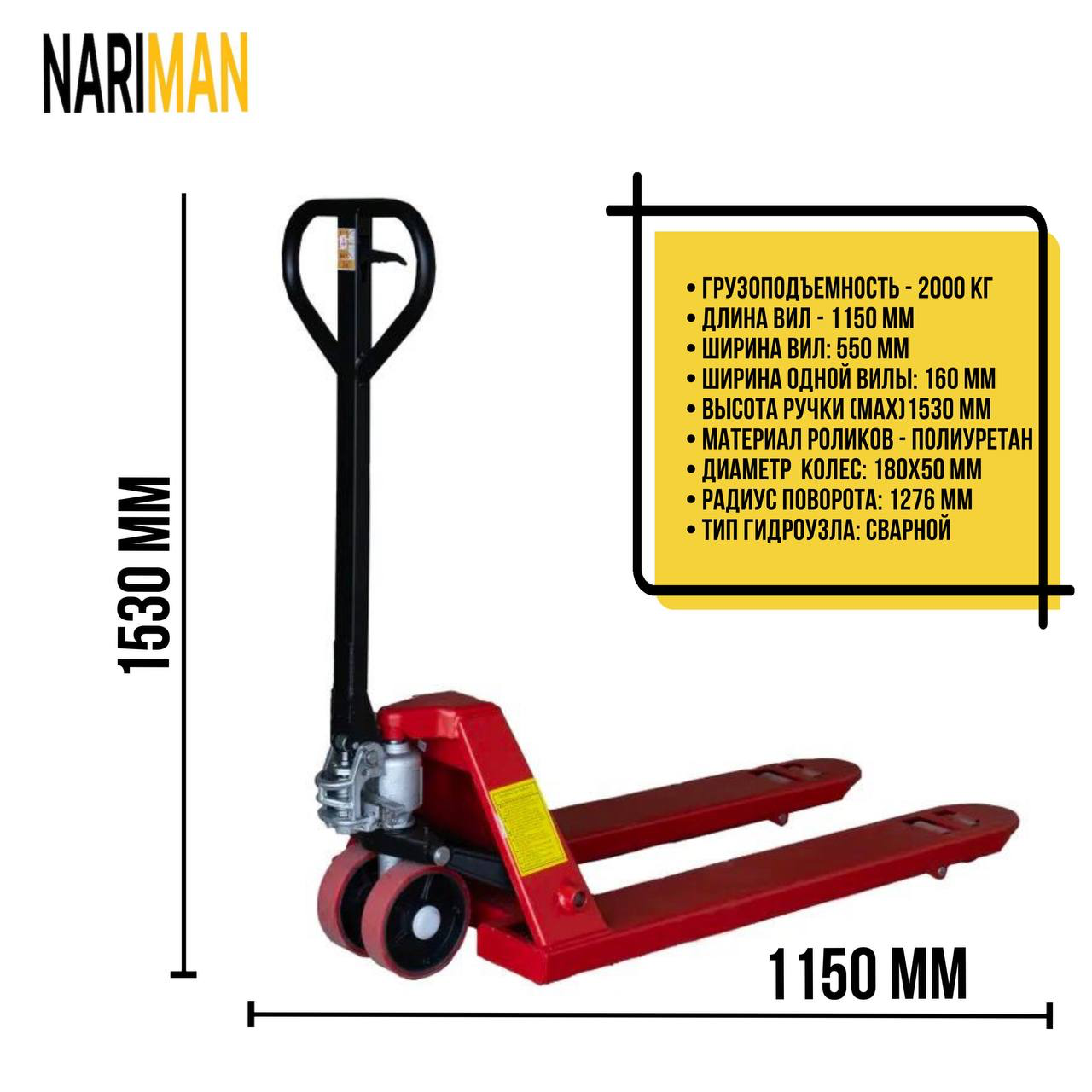 фото NARIMAN Гидравлическая тележка (рохля) 2000 кг