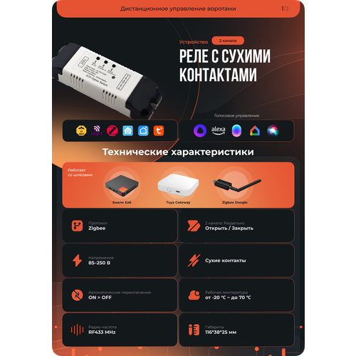 Реле на ворота с сухими контактами 2 канала Приложение на телефоне Колонка с Алисой Виджеты на Android Быстрые команды Siri на iPhone 490000₽