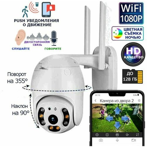 Камера видеонаблюдения Wi-Fi поворотная 360 Всепогодная водонепроницаемая IP камера с двусторонней связью 199000₽