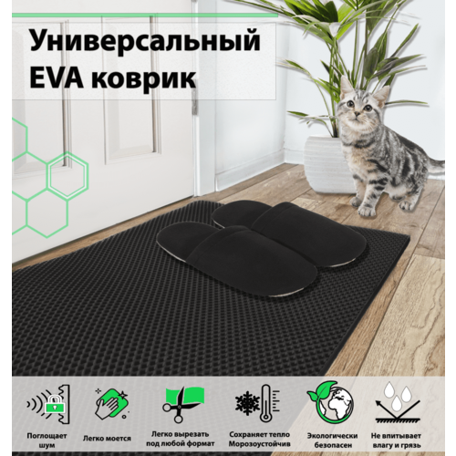 Коврик придверный Сатурн-Авто, 67х50см Ромб, черный