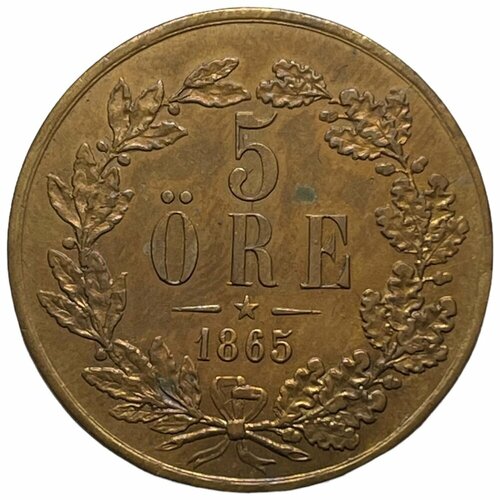 Швеция 5 эре (оре) 1865 г.