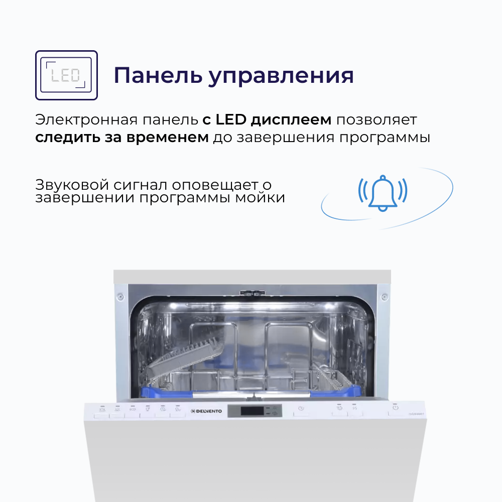 Встраиваемая посудомоечная машина Delvento VGB4600 45 см - фотография № 11