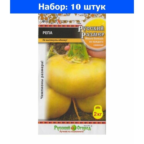 Репа Русский Размер 300шт Ср (НК) - 10 пачек семян репа русский размер 300шт ср нк 10 пачек семян