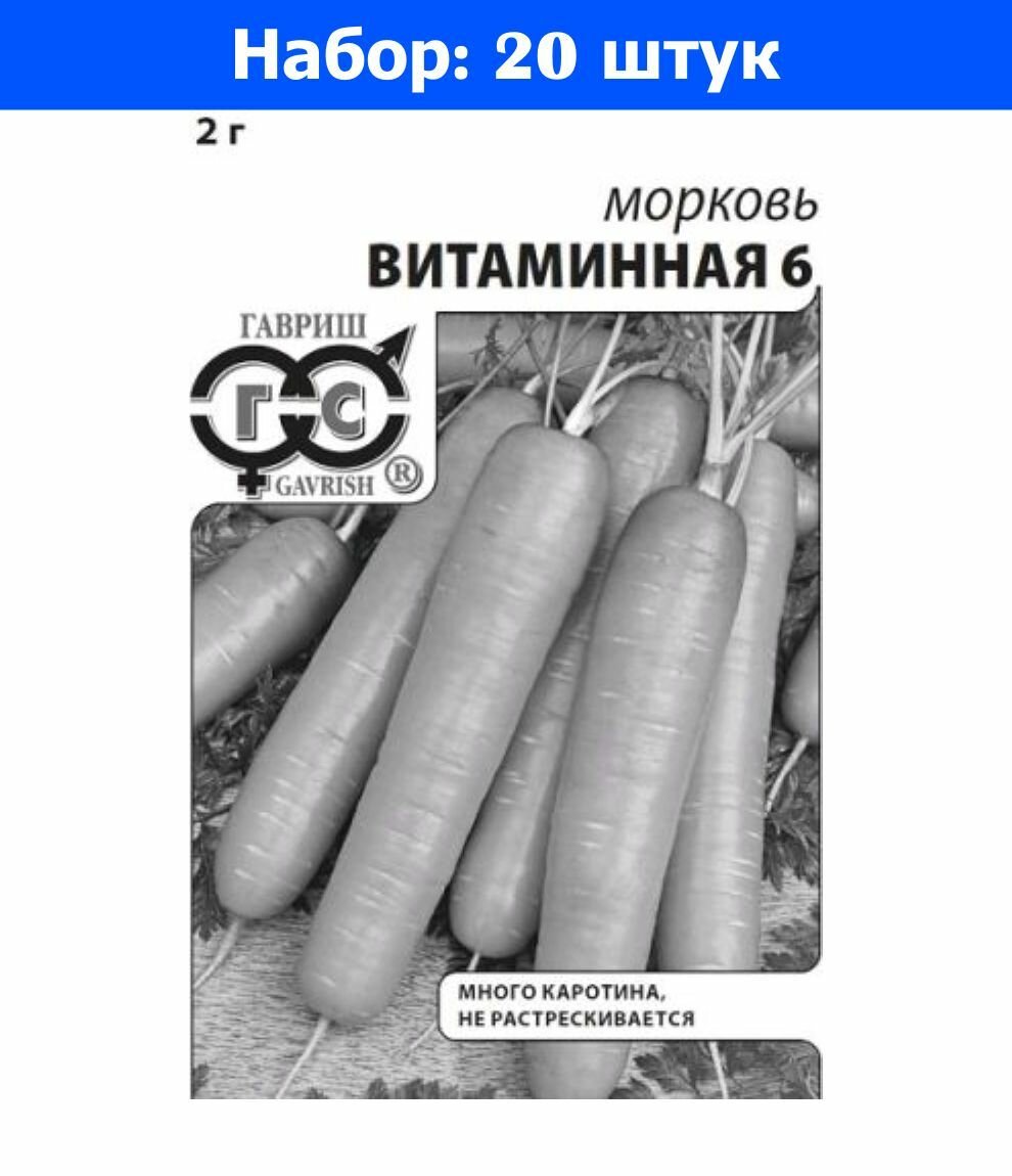 Морковь Витаминная 6 2г Ср (Гавриш) б/п 20/500 - 20 пачек семян