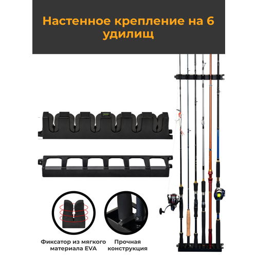 фото Настенное крепление для 6 удилищ / настенный держатель для удочек / подстака для удилища / стойки для удочки booms