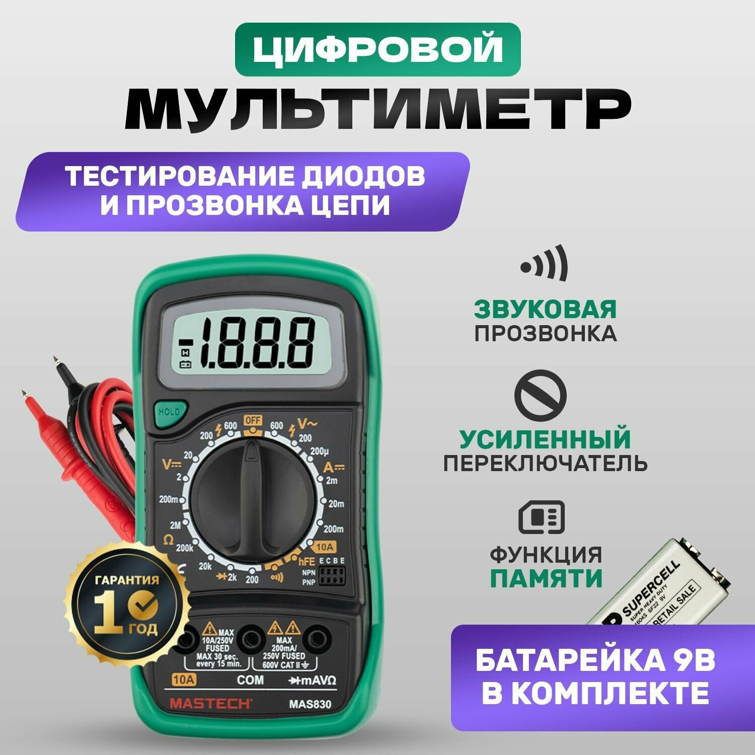 Портативный цифровой мультиметр для измерения напряжения с прозвонкой цепи MAS830