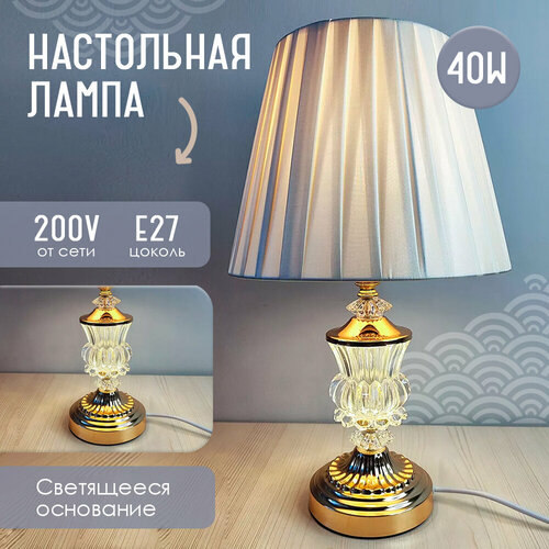 Лампа Светильник настольный торшер интерьерный с абажуром 2149₽