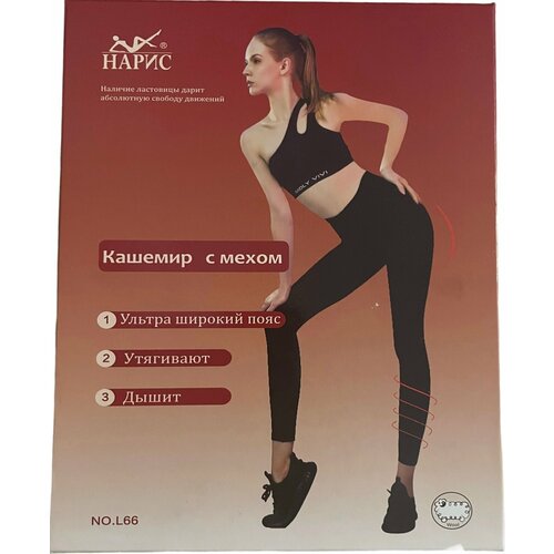 Легинсы Нарис утягивающие утепленные завышенная талия нескользящие широкий пояс матовые черный 2199₽