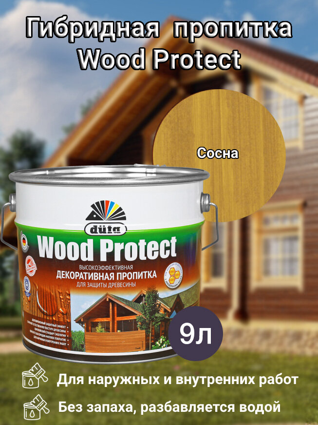 Водозащитная пропитка Dufa Wood Protect сосна 9 л