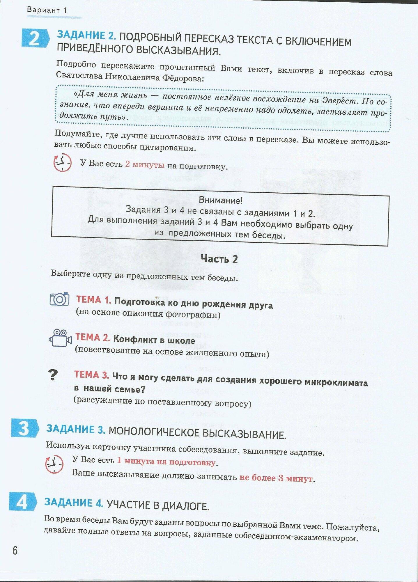 ОГЭ-2024. Русский язык. Итоговое собеседование. Типовые варианты заданий. 50 вариантов - фото №7