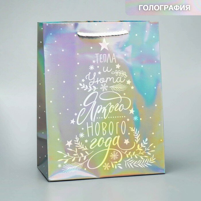 Подарочный пакет голографический «Тепла» MS 18 х 23 х 10 см для упаковки подарка на Новый год.
