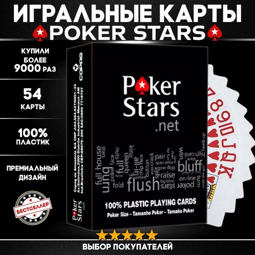 Карты Pokerstars черные 54 пластиковые карты игральные pokerstars чёрные