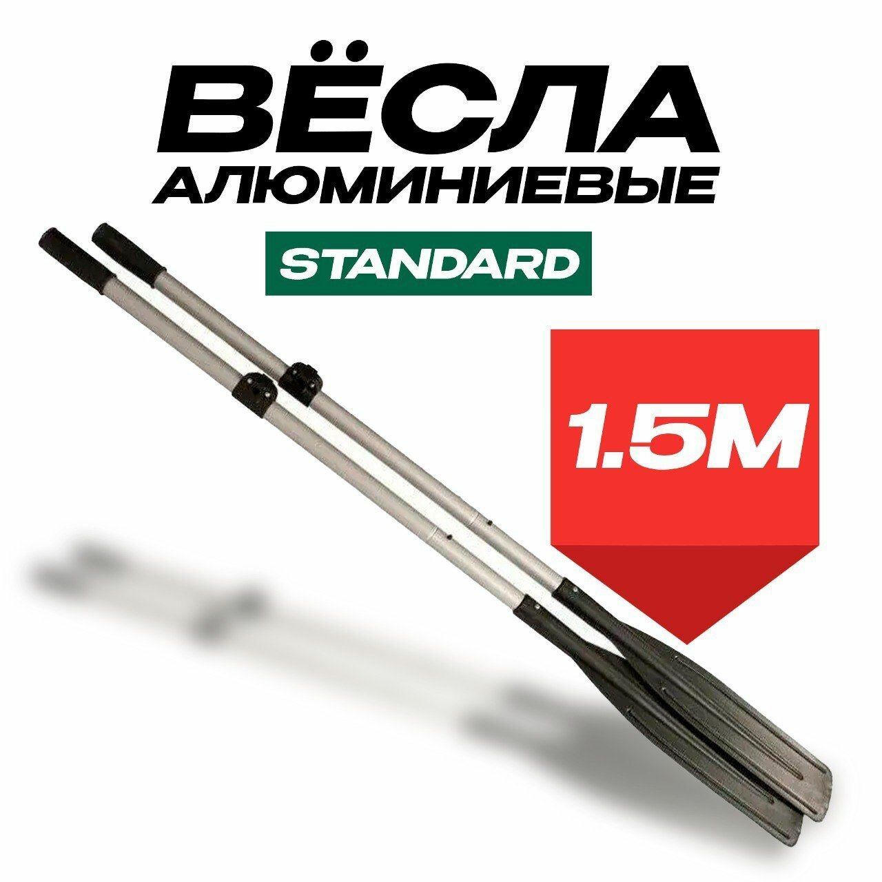 фото Весла для лодки ПВХ разборные 150 см 2 шт