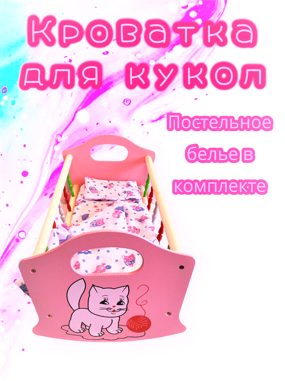 Деревянная кровать для куклы 51 см Котик — фото 1