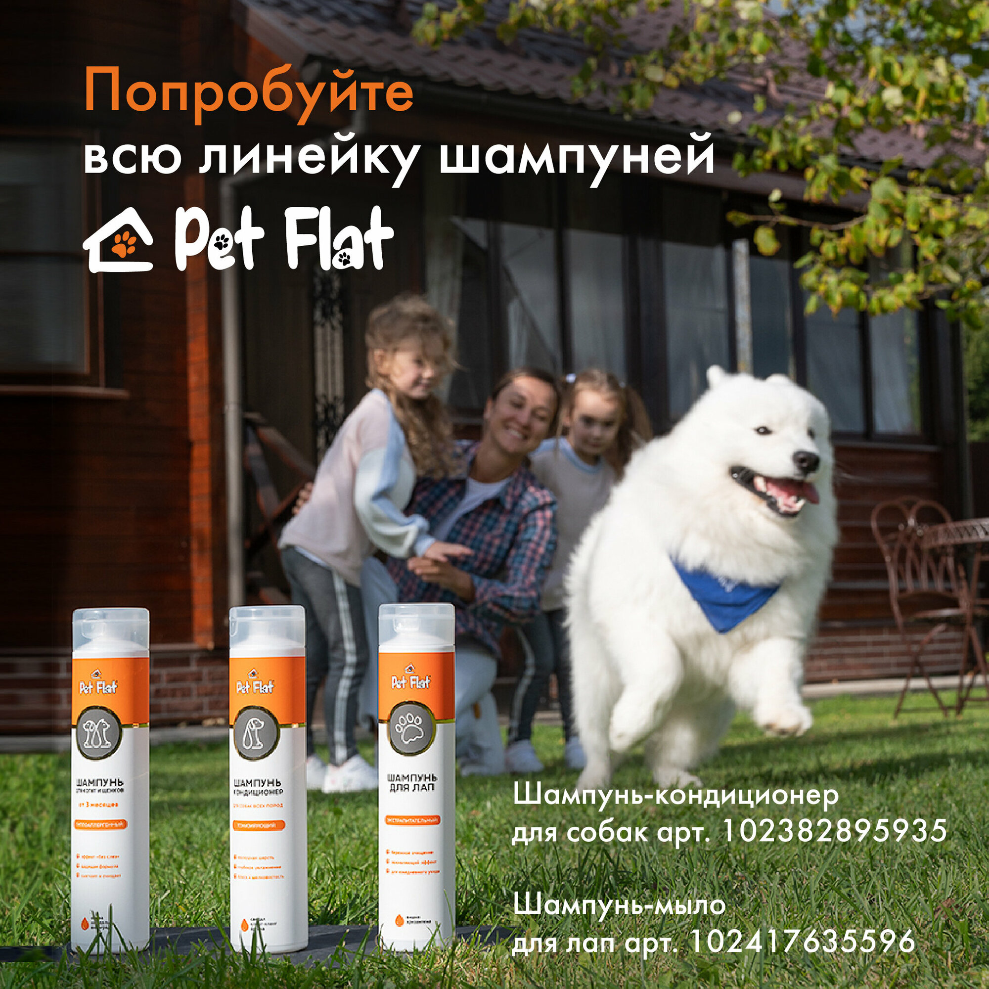 Шампунь для котят и щенков PET FLAT гиппоаллергенный - фотография № 7