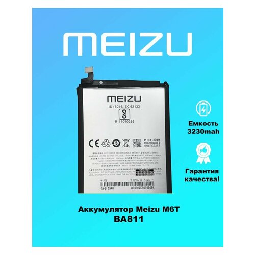 Аккумулятор Meizu M6T BA811
