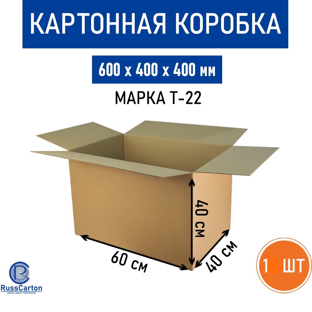 Картонная коробка для хранения и переезда RUSSCARTON, 600х400х400 мм, Т-22 бурый