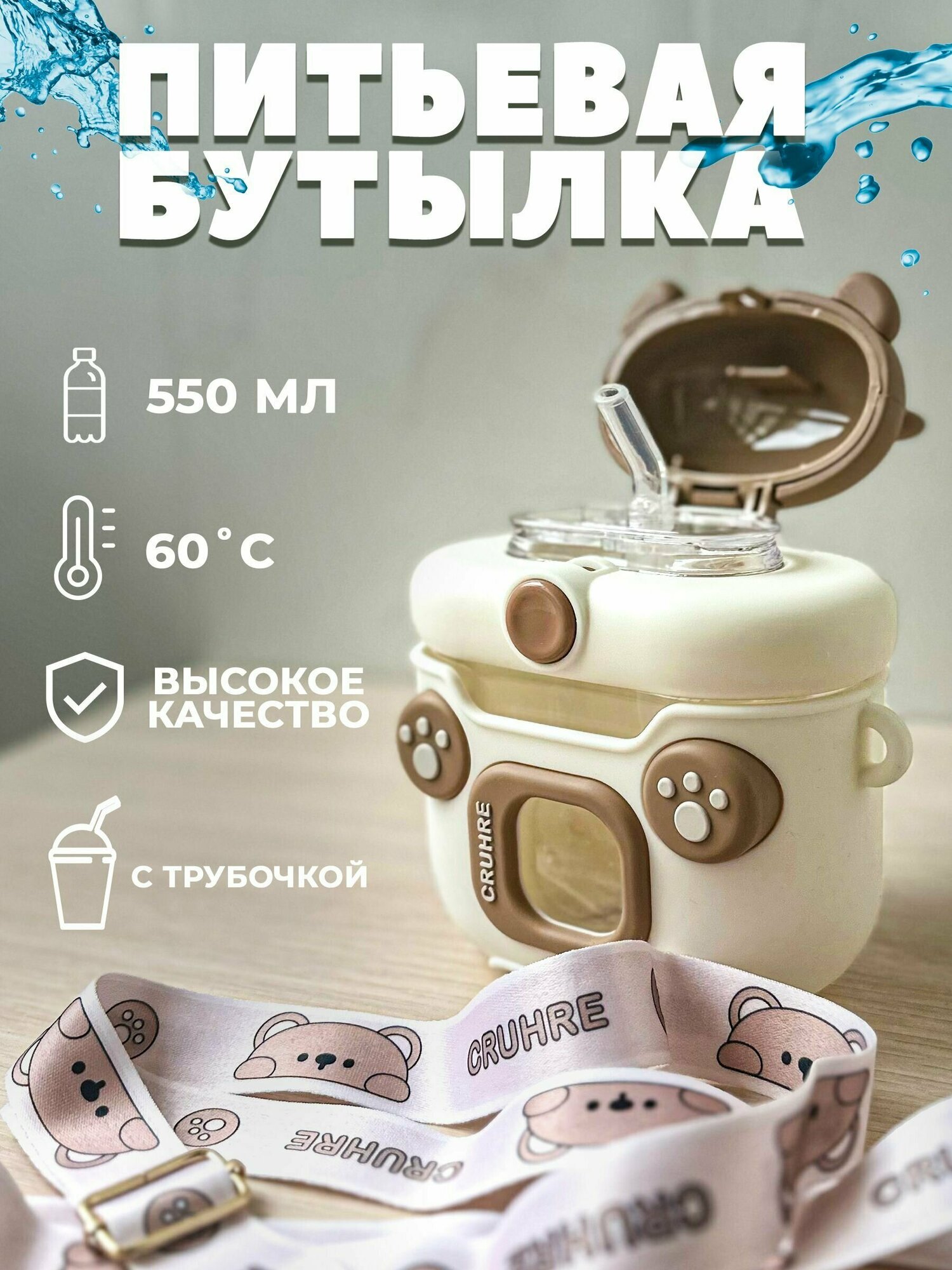 Питьевая бутылка