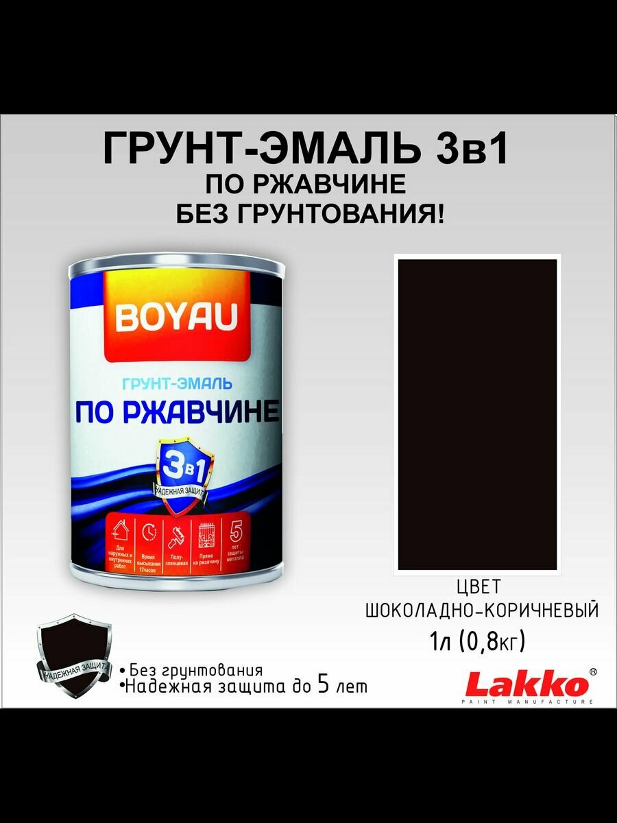 фото Грунт-эмаль по ржавч. антикор 3в1 полумат. шок-корич. 1л