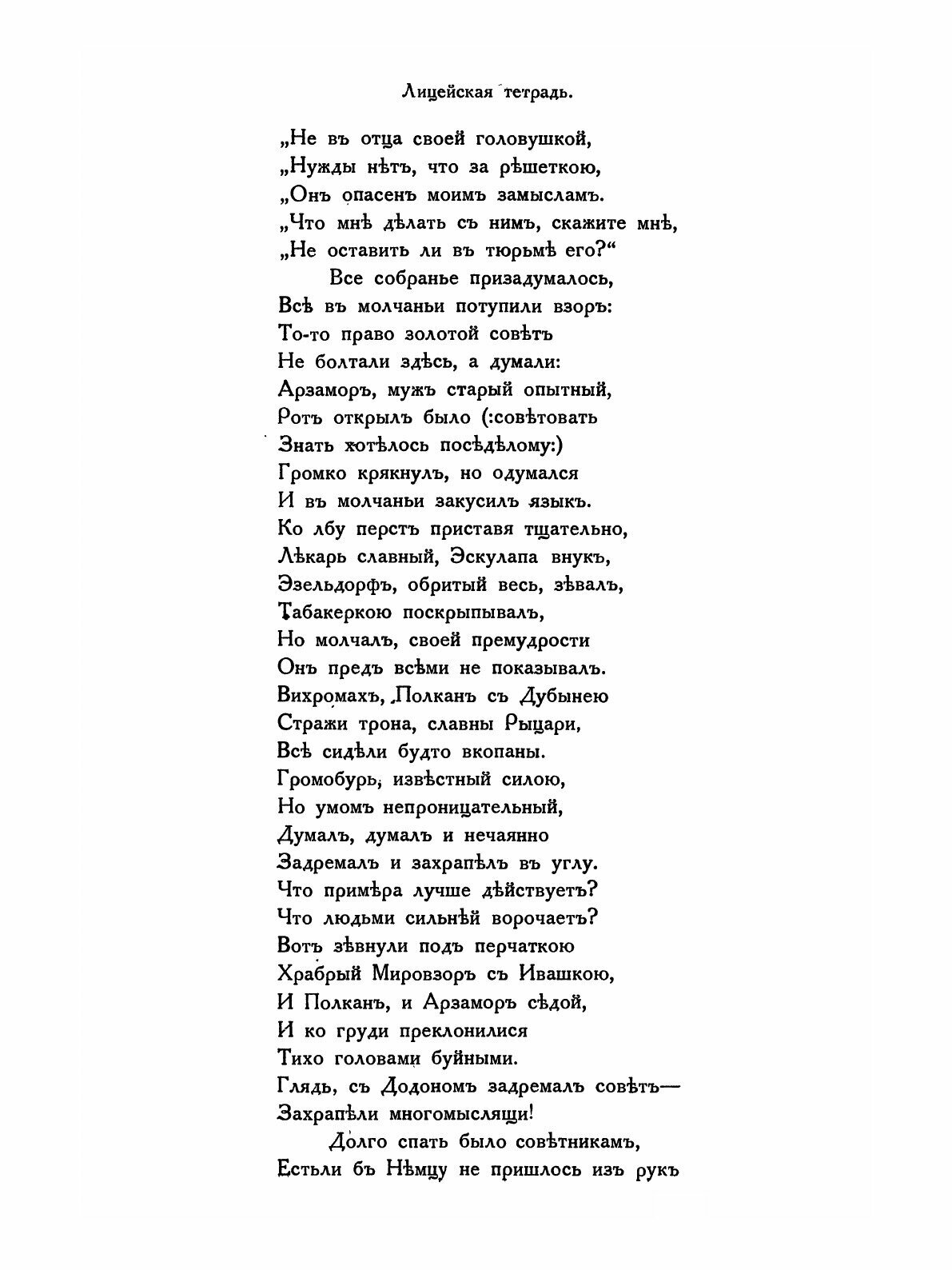 Книга Русские пропилеи, том 6 (Гершензон Михаил Осипович) - фото №10