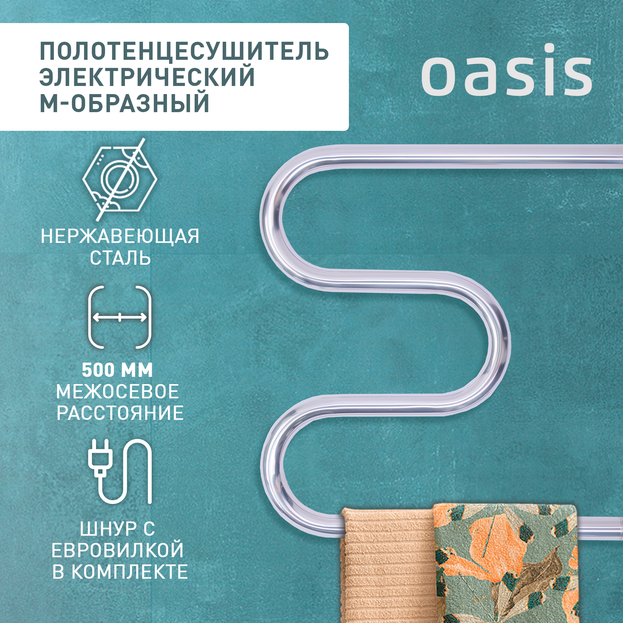 фото Полотенцесушитель электрический М-образный "Oasis" PRO-M50/50W