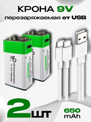 Smartoools Аккумуляторы крона 9V, 650мА*ч, подзарядка от USB Type-C, 2шт.