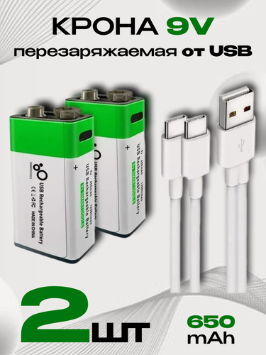 Изображение товара Аккумуляторы Smartoools крона 9V, 1604, 6F22, 6R61 емкость 650мА*ч, подзарядка от USB Type-C, 2шт.