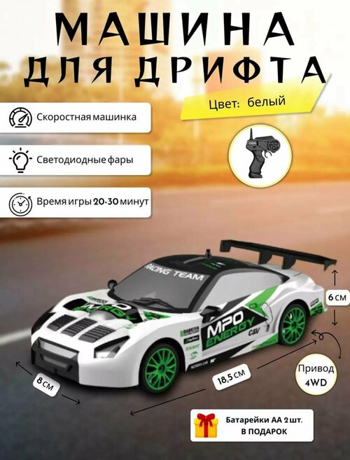 Машинка на радиоуправлении для дрифта, 4WD, 4 колеса, 6 конусов, белая машина