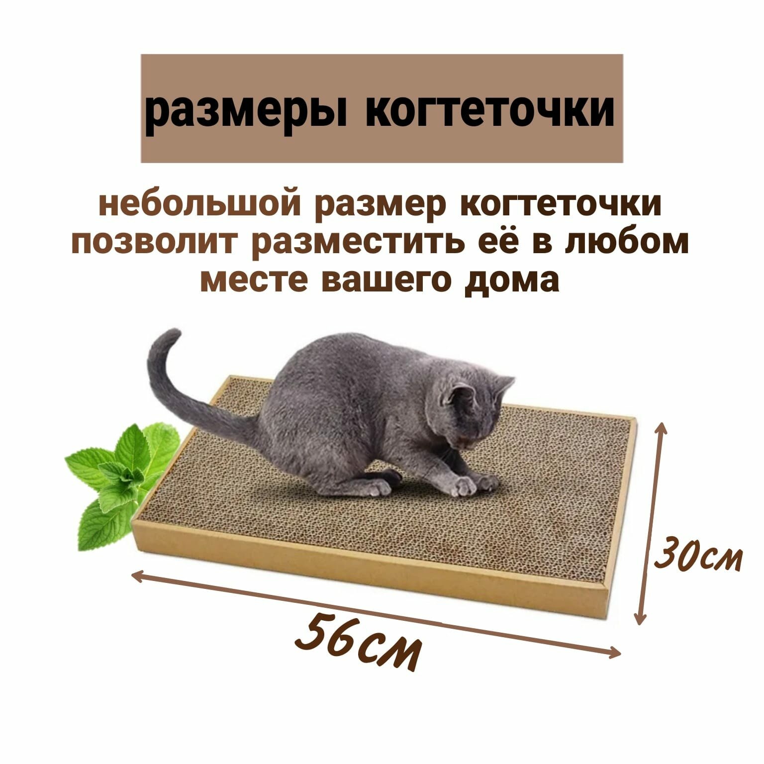 Когтеточка картонная для кошек. Когтедралка Крафт 56*30 см. С кошачьей мятой. - фотография № 4