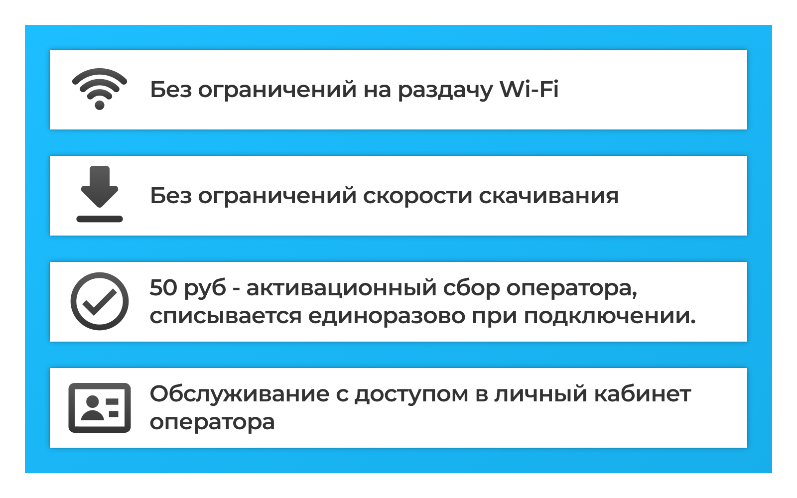 50GB интернет для всех устройств за 390 р/мес (Вся Россия)
