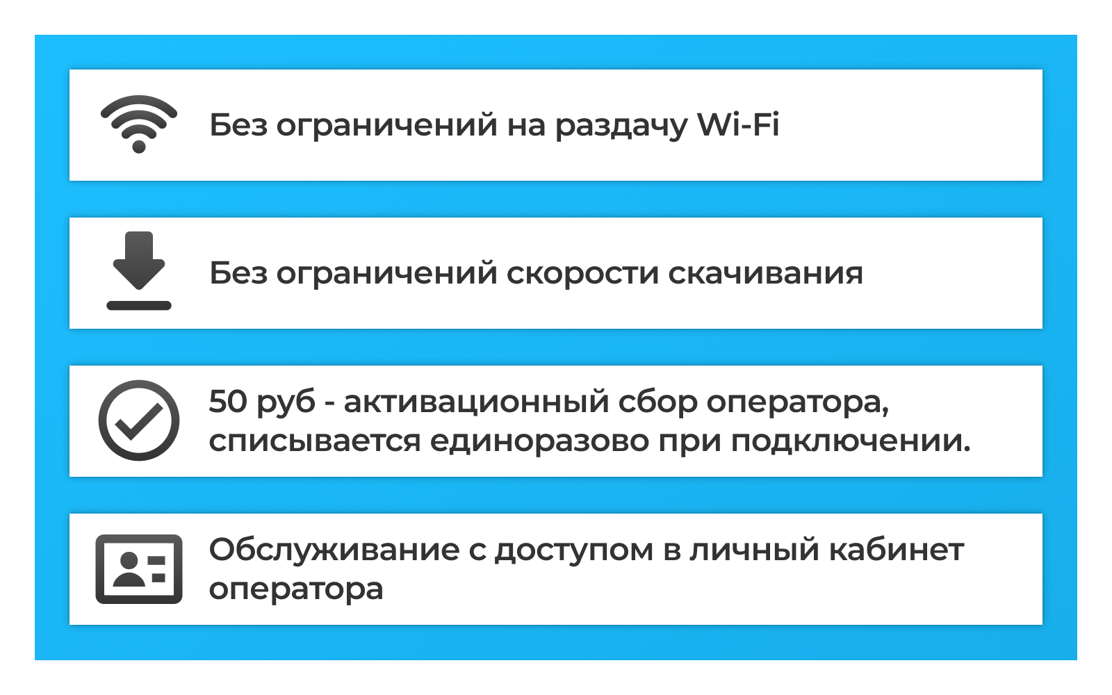 50GB интернет для всех устройств за 390 р/мес (Вся Россия) — фото 3