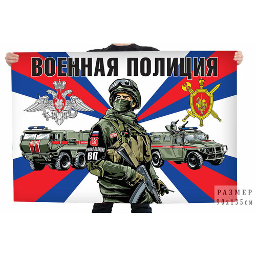 Флаг Военной полиции 90 х 135 обложка для удостоверения военная полиция военная полиция