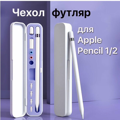 Чехол футляр для стилуса Apple Pencil 1/ Apple Pencil 2 (Эпл Пэнсил 1/2)