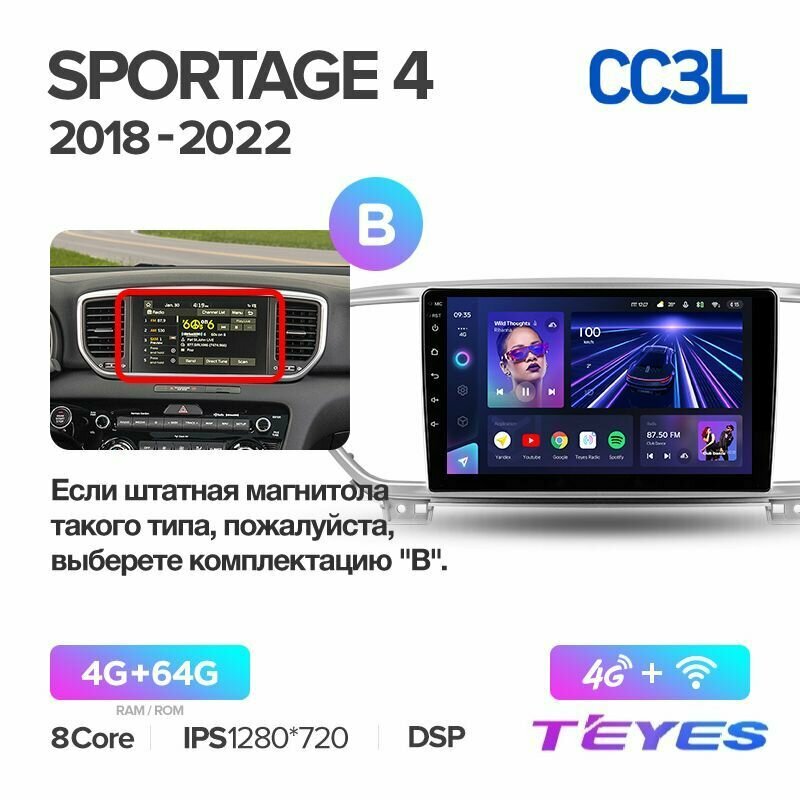 Магнитола Kia Sportage 4 QL 2018-2022 (Комплектация B) Teyes CC3L 4/64GB, штатная магнитола, 8-ми ядерный процессор, IPS экран, DSP, 4G, Wi-Fi, 2 DIN