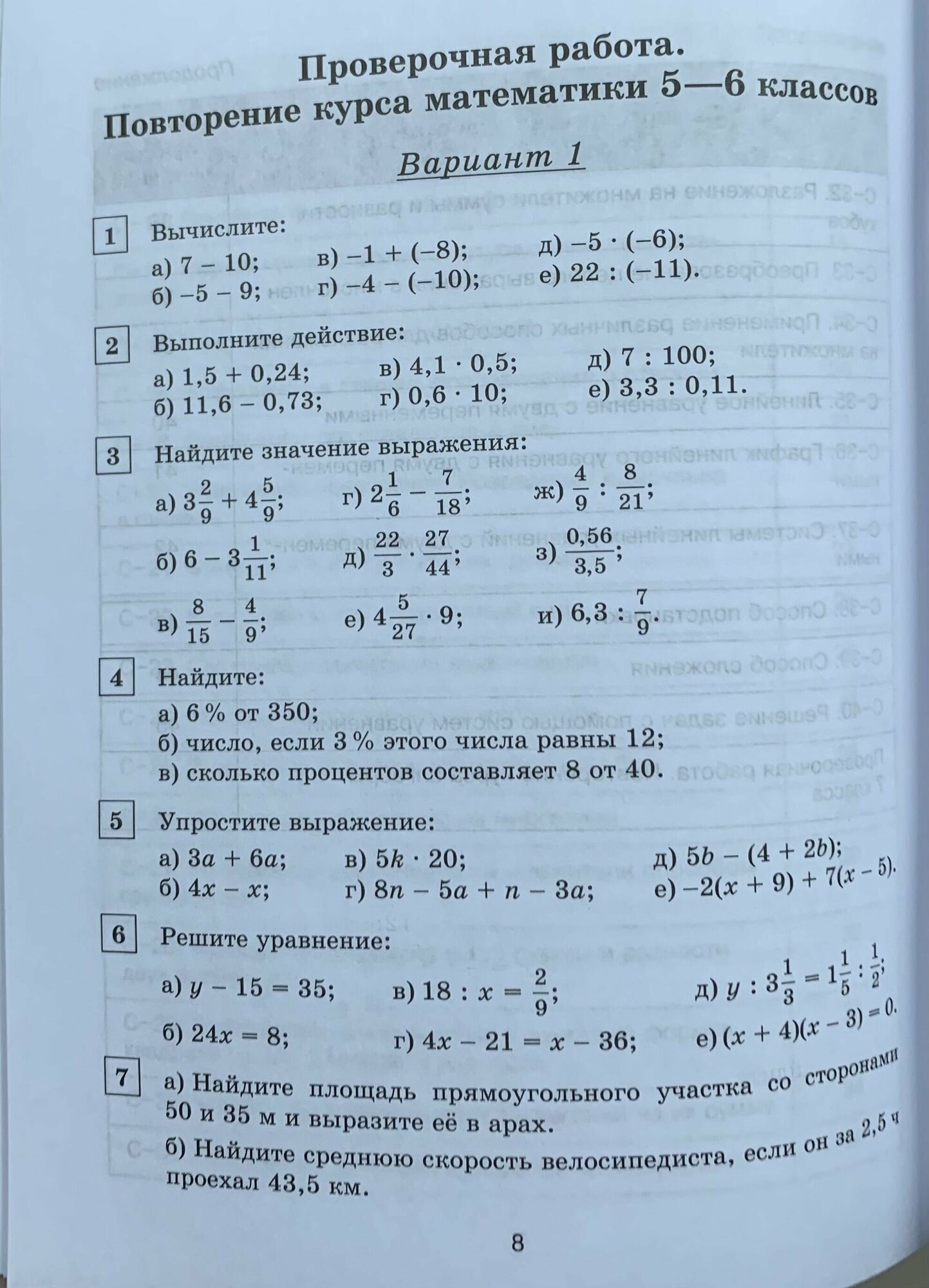 Математика. Алгебра. 7 класс. Контрольные и самостоятельные работы - фото №3