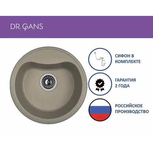 Кухонная мойка Dr.Gans Дора (D435) Везувий