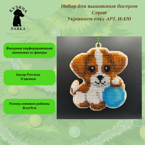 Набор для вышивания бисером серия 