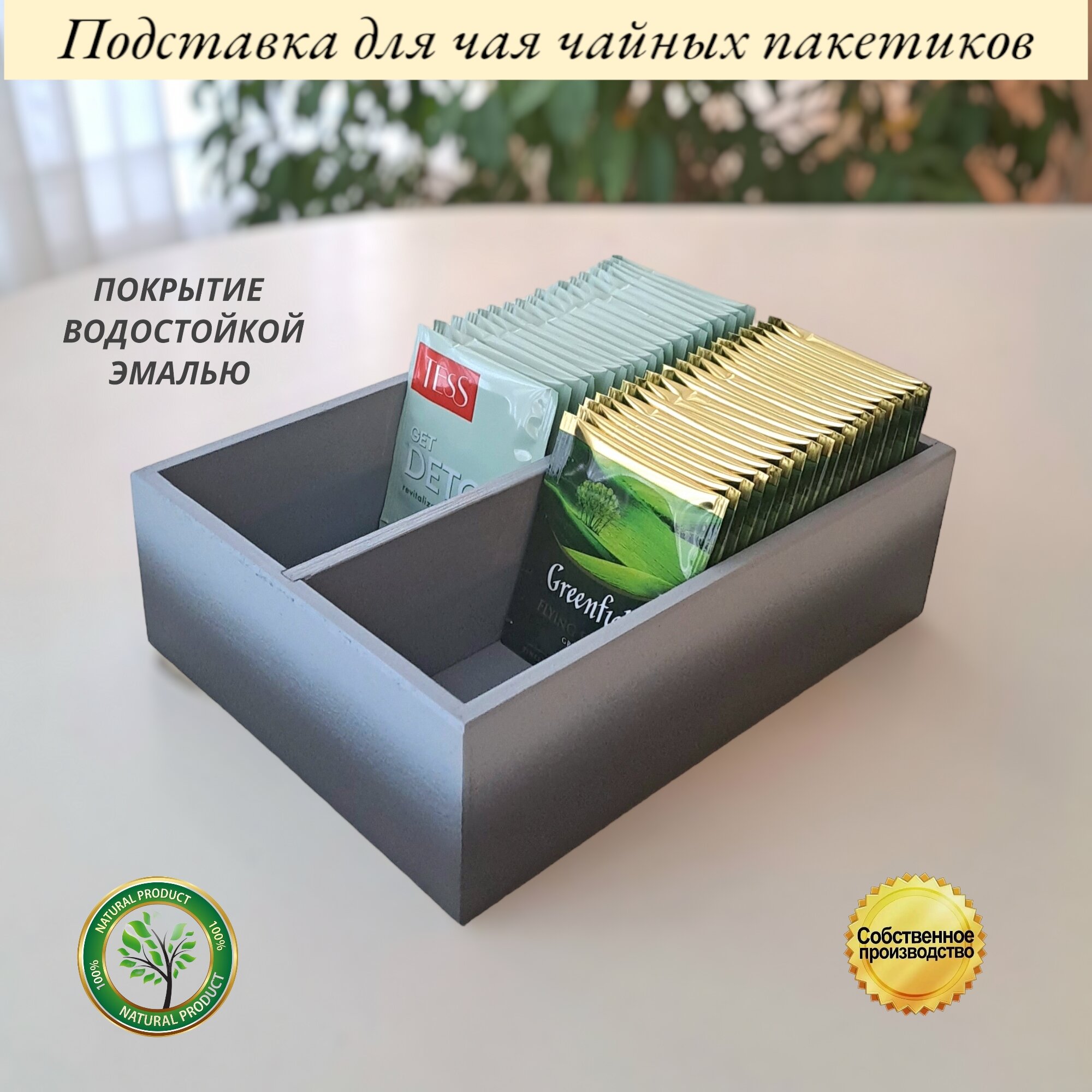 Подставка для чайных пакетиков двойная