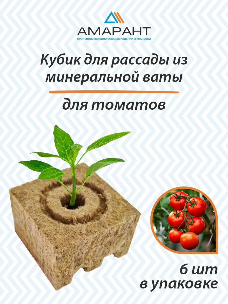 Кубики Амарант для выращивания рассады 6 шт