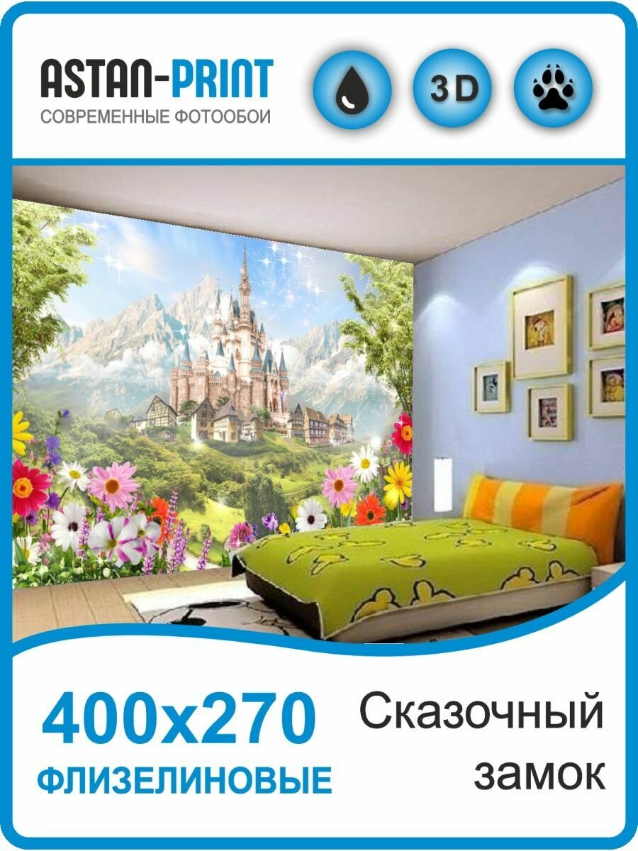 Фотообои флизелиновые Сказочный замок 400х270