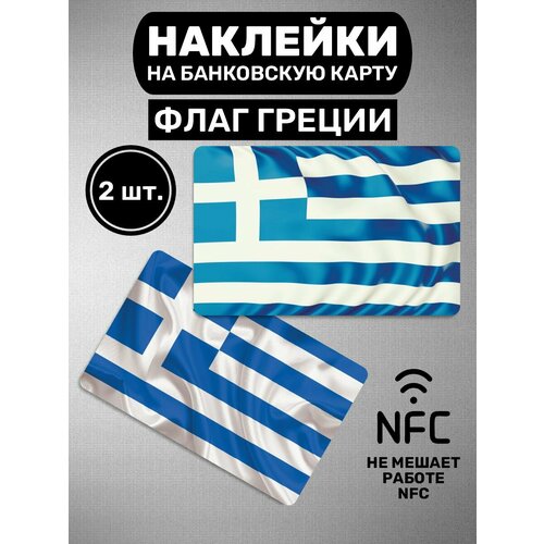 Наклейки на карту Флаг Греции