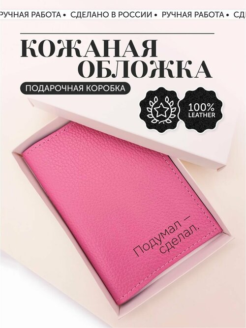 Обложка для паспорта , розовый