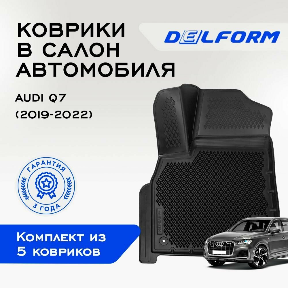 Коврики EVA/ЭВА 3D Audi Q7/ Ауди Ку7 (2019-2022) Premium Delform/ в машину авто салон/ набор ковриков для автомобиля