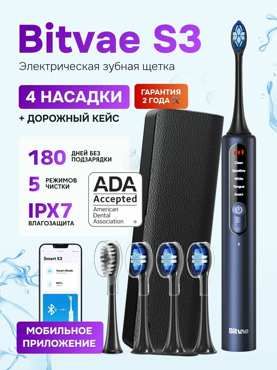 Электрическая зубная щетка Bitvae S3 Smart E-Toothbrush (S3) , GLOBAL, Blue