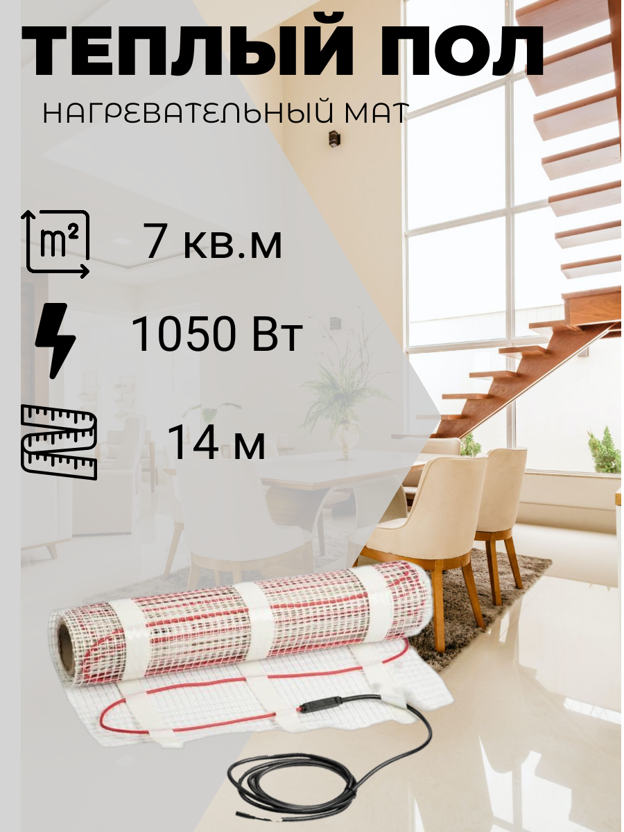 фото Тёплый пол (мат нагревательный) двухжильный "Уют" 7 кв. м. 1050Вт EKF Proxima