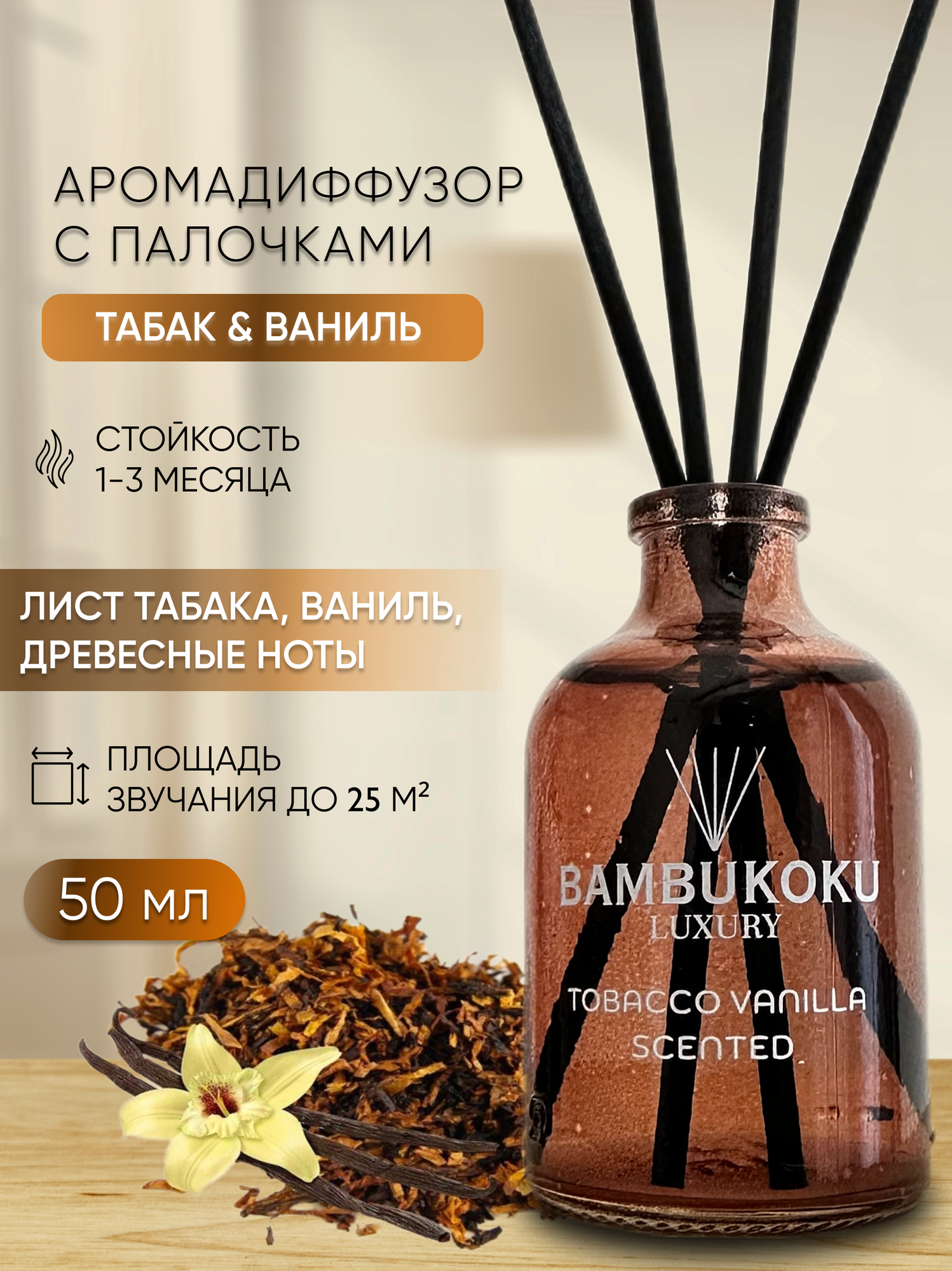 Диффузоры bambukoku