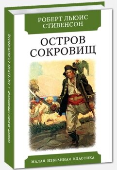 Остров сокровищ